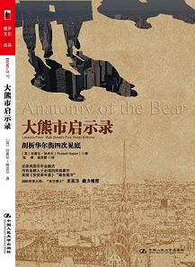 大熊市启示录:还原美国百年金融史