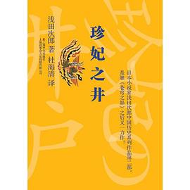 珍妃之井