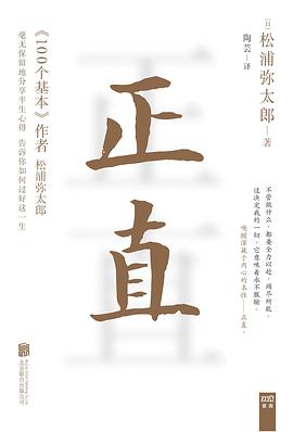 正直