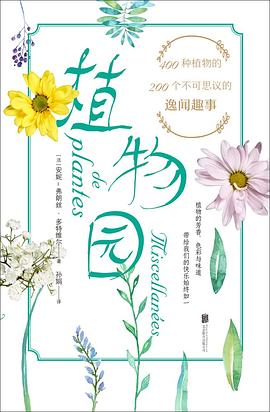 植物园