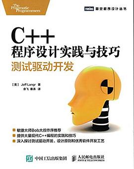 C++程序设计实践与技巧 测试驱动开发