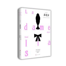 茶花女