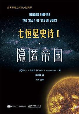 七恒星史诗Ⅰ隐匿帝国
