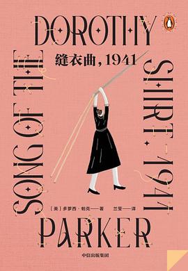 缝衣曲，1941