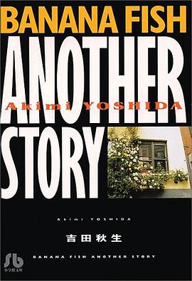 Banana fish another story