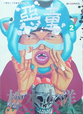 惡童2