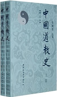 中国道教史