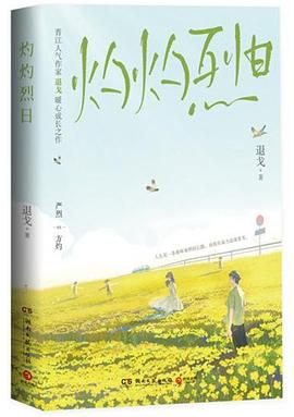 灼灼烈日