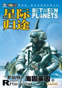 星际归途