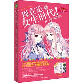 现在是女生时代4