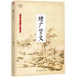 增广贤文