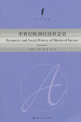 中世纪欧洲经济社会史