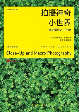 拍摄神奇小世界