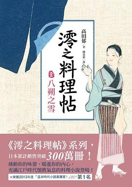 澪之料理帖 壹