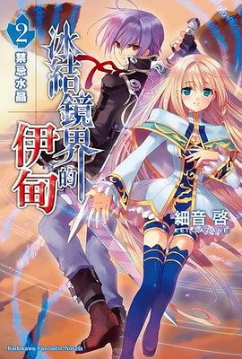 冰結鏡界的伊甸 02