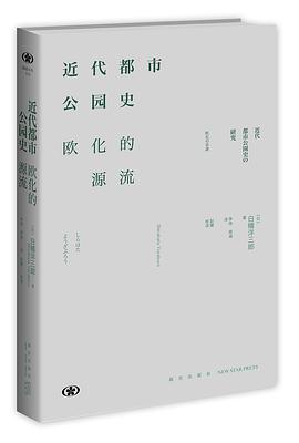 近代都市公园史