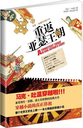 重返亚瑟王朝