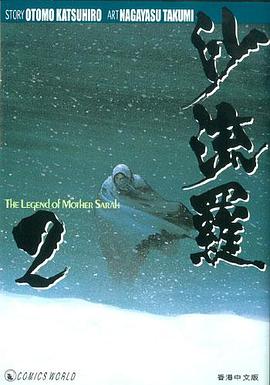 沙流羅 (新版) (Vol. 2)