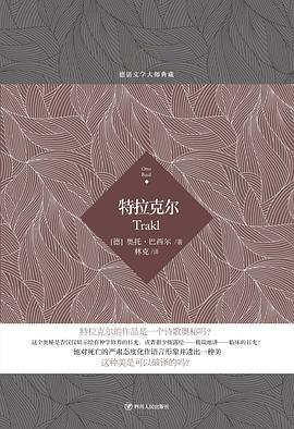 特拉克尔