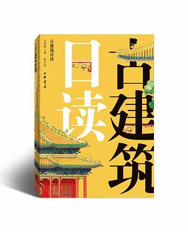 古建筑日读:修订版