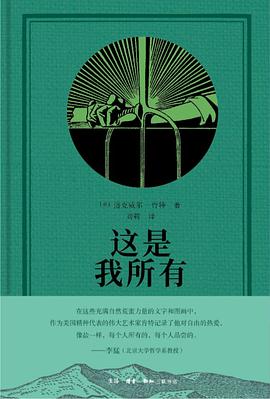 这是我所有
