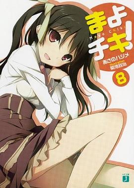 まよチキ! 8