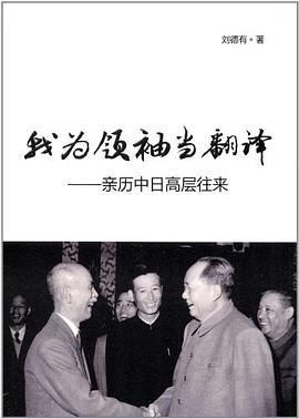 我为领袖当翻译
