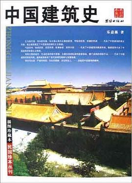 中国建筑史