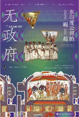 无政府:东印度公司史