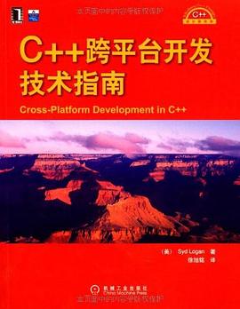 C++跨平台开发技术指南