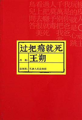 過把癮就死