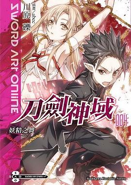 Sword Art Online 刀劍神域 04