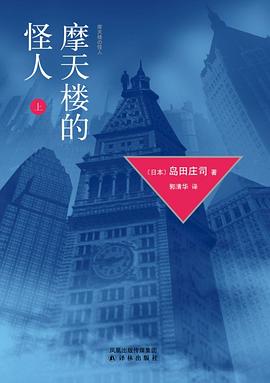 摩天楼的怪人 上