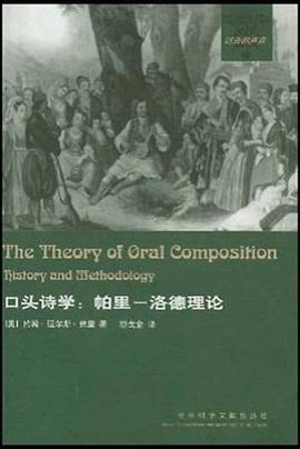 口头诗学