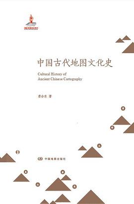 中国古代地图文化史