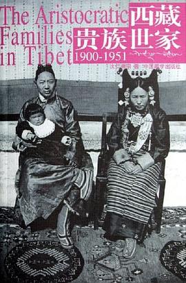 西藏贵族世家