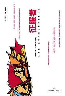 征服者