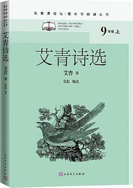 艾青诗选