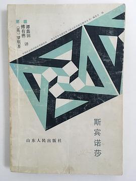 斯宾诺莎