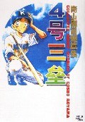 4号三垒