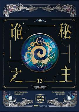 诡秘之主 13