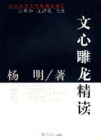 文心雕龙精读