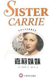嘉莉妹妹
