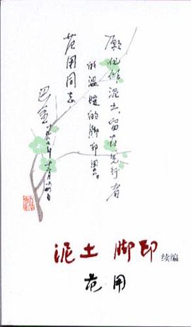 泥土 脚印（续编）:泥土 脚印续编(NEW) 出版社： 作者： 范用 装帧： 平装 开本： 出版日期：