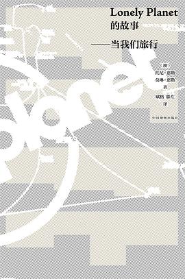 Lonely Planet 的故事