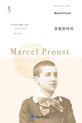 普鲁斯特传