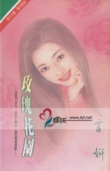 玫瑰花园