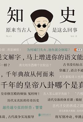 知史