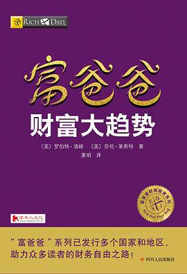 富爸爸财富大趋势