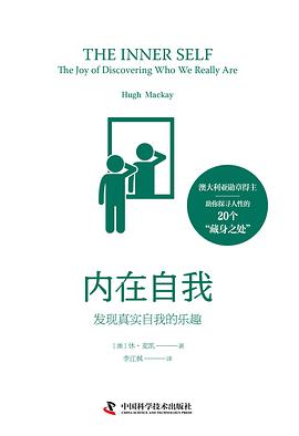 内在自我